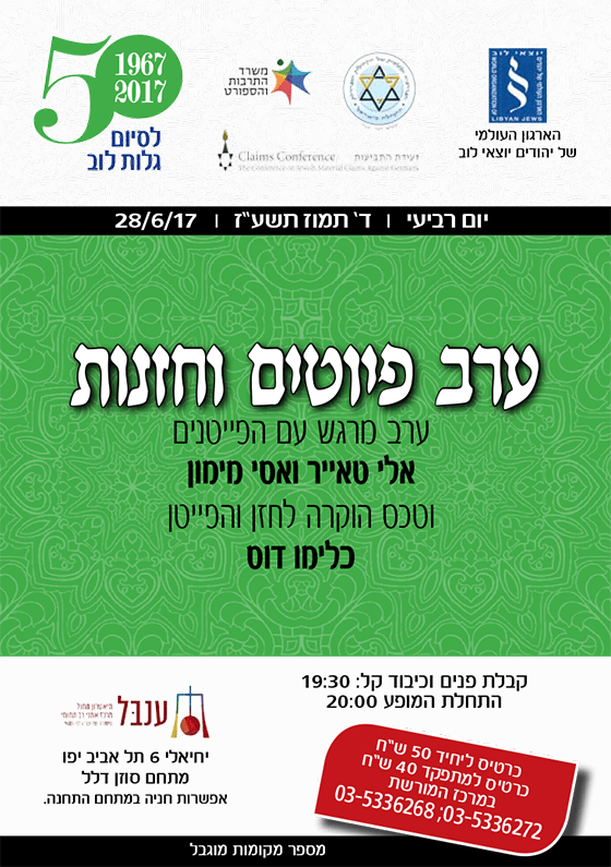 ערב פיוטים וחזנות-3