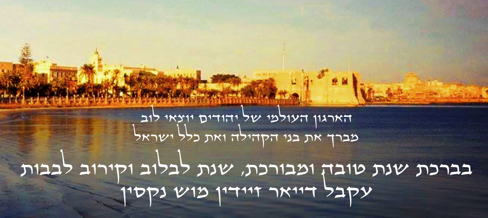 shana tova