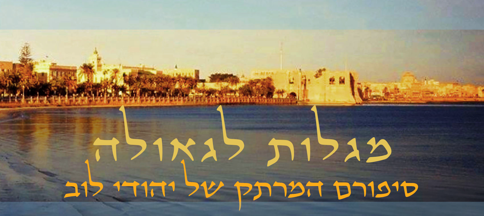 tripoli new2