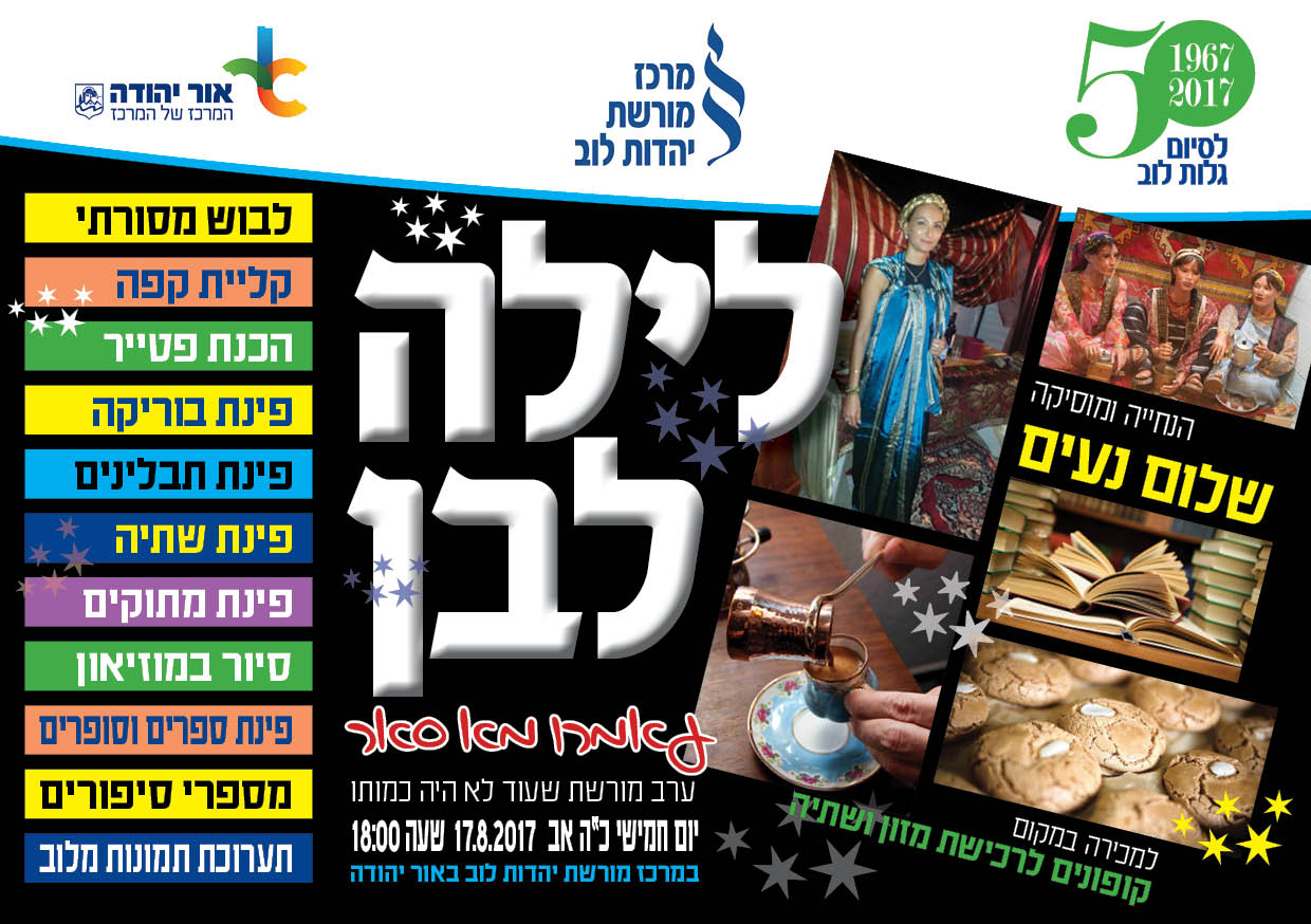 לילה לבן 2017