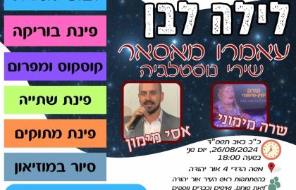 לילה לבן 26.08.2024